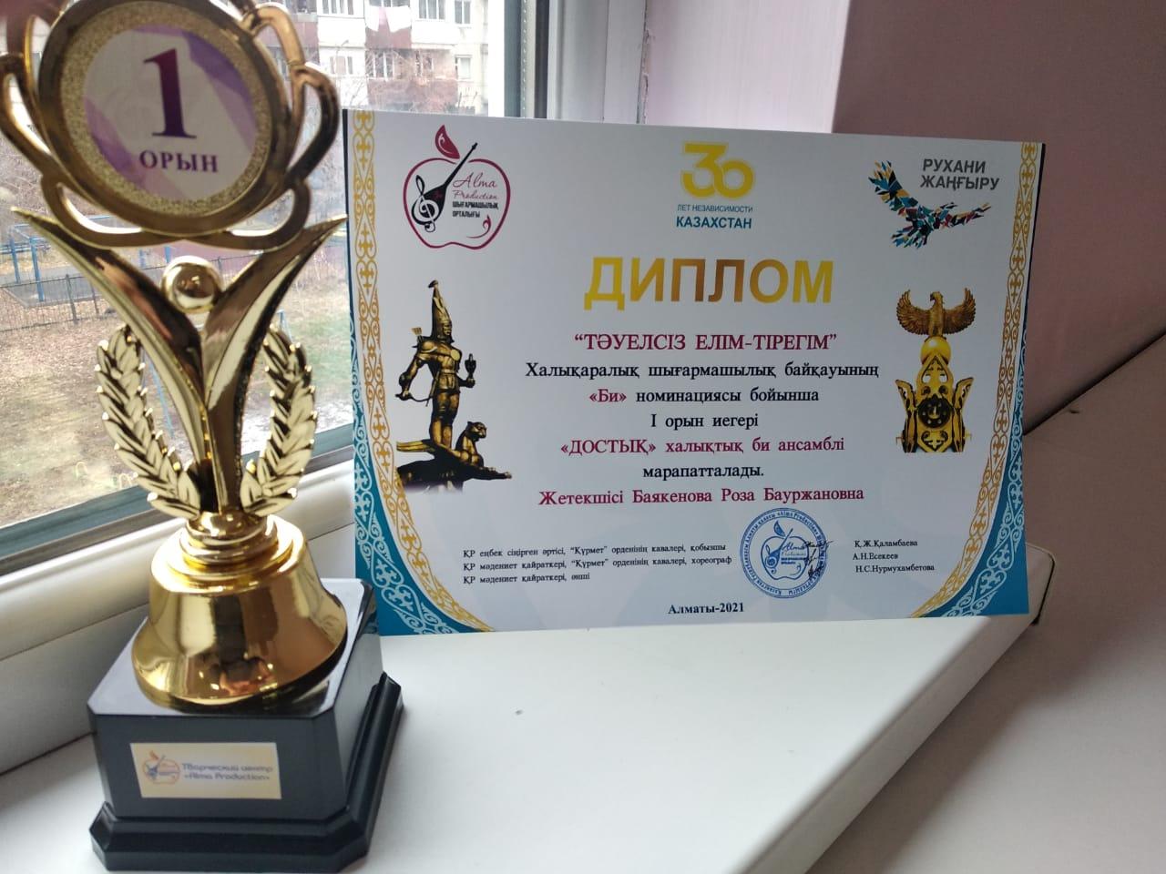 "Достық" халықтық би ансамблі