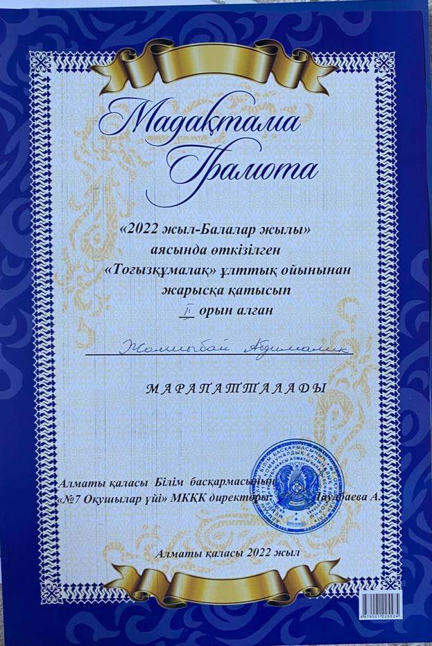 "Тоғызқұмалақ" ұлттық ойынынан жүлделі балалар