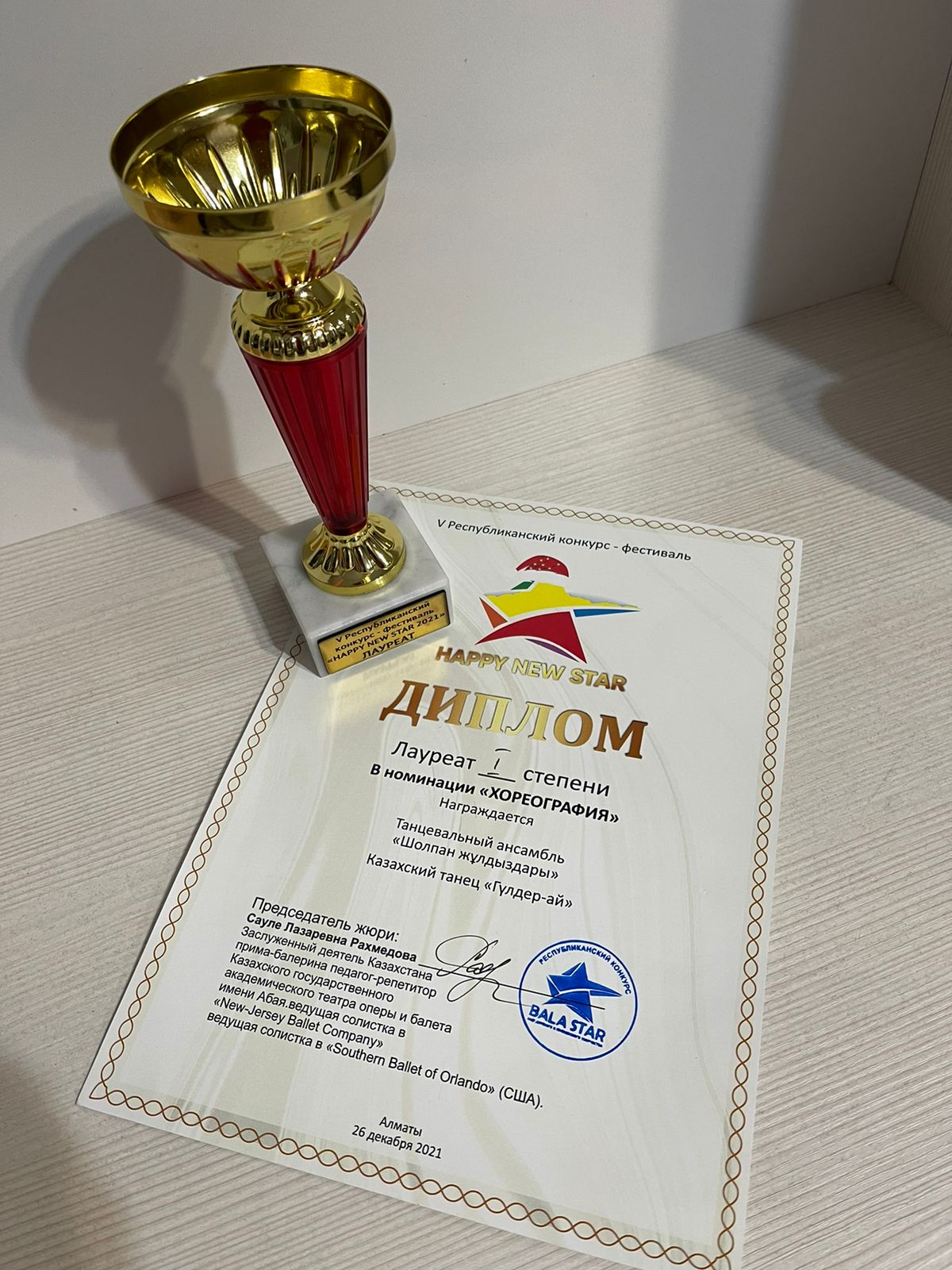 "Шолпан жұлдыздары" ұлттық би ансамблінің жүлдесі