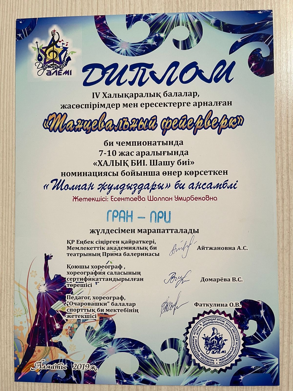 "Шолпан жұлдыздары" би ансамблі ГРАН-ПРИ