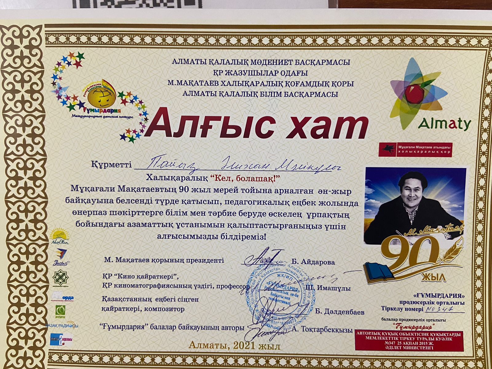 Алғыс хат Пайыз Алихан