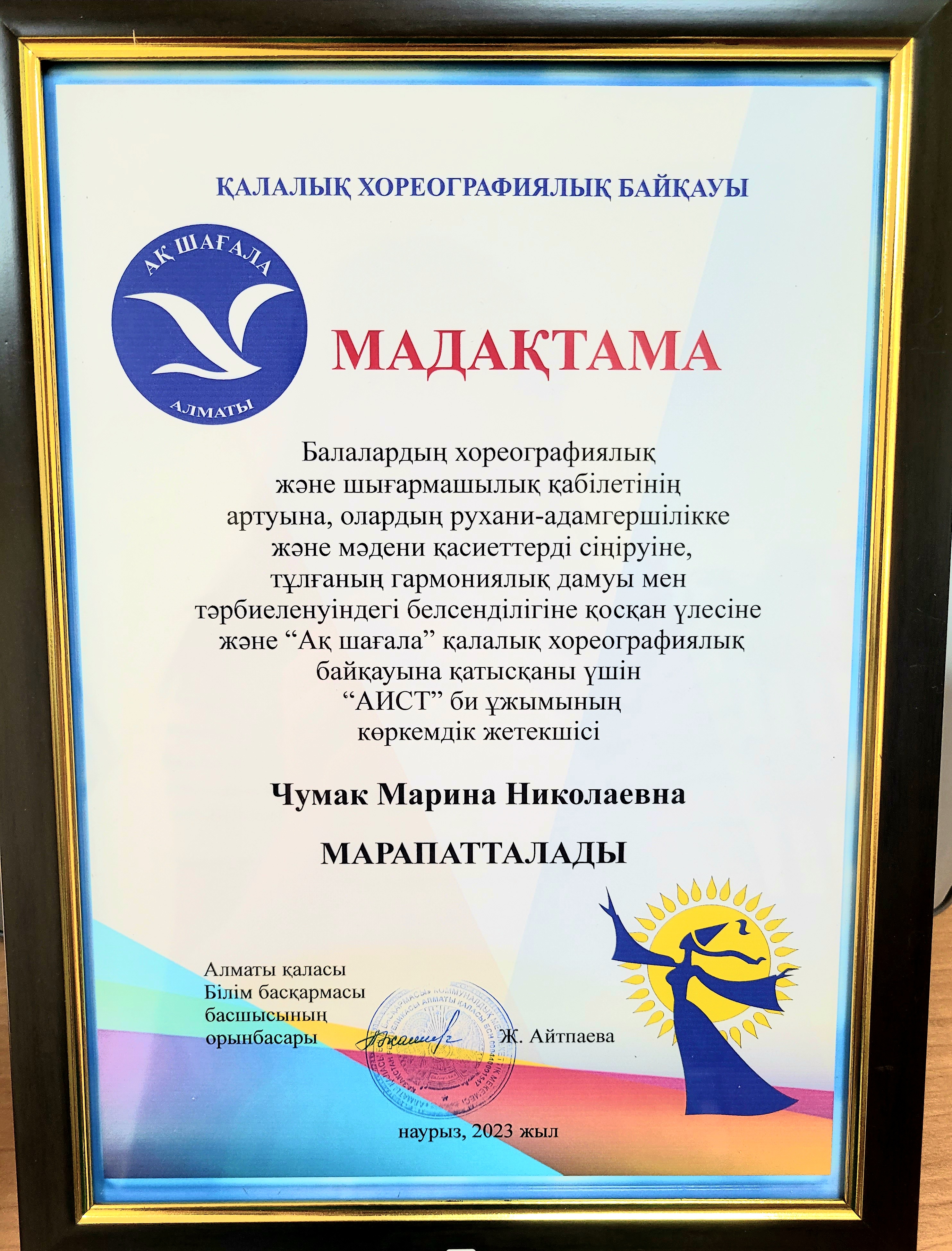 "Ақ шағала" қалалық хореография байқауы