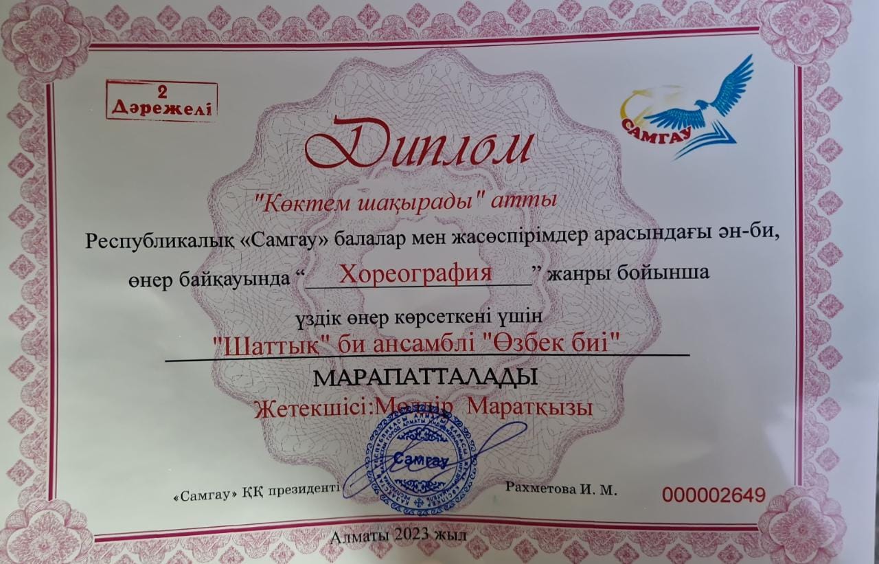 "Көктем шақырады" атты республикалық ән-би өнер байқауы