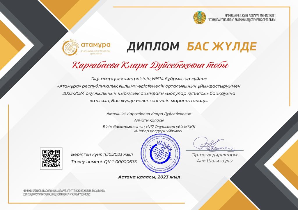 "Бояулар құпиясы" байқауы