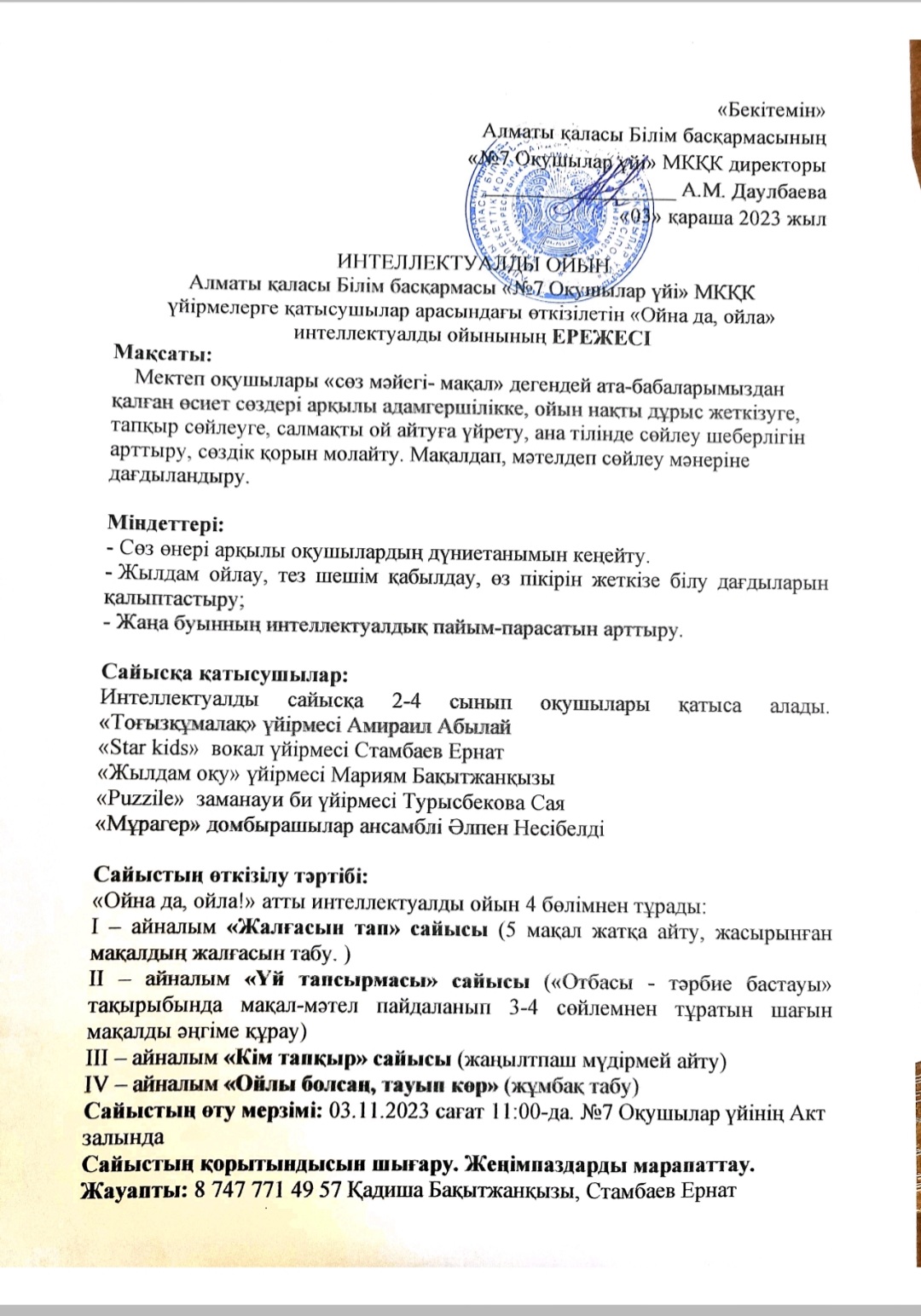 "Ойна да, ойла" интеллектуалды танымдық сайыстың ережесі