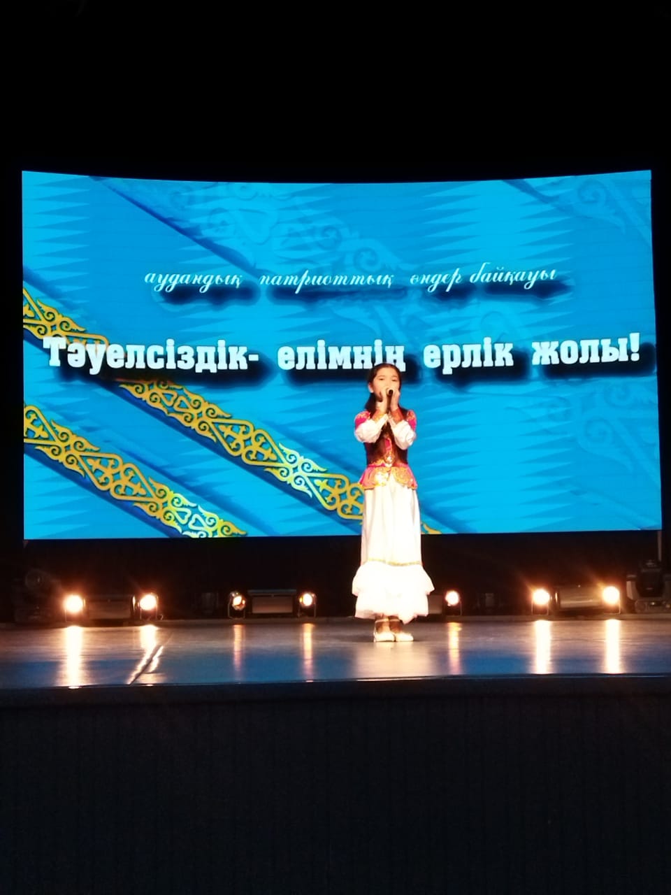 "Тәуелсіздік-елімнің ерлік жолы!" атты патриоттық әндер байқауы