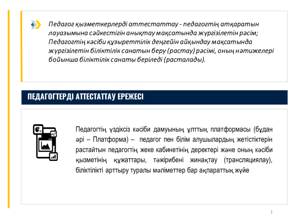 Аттестаттация