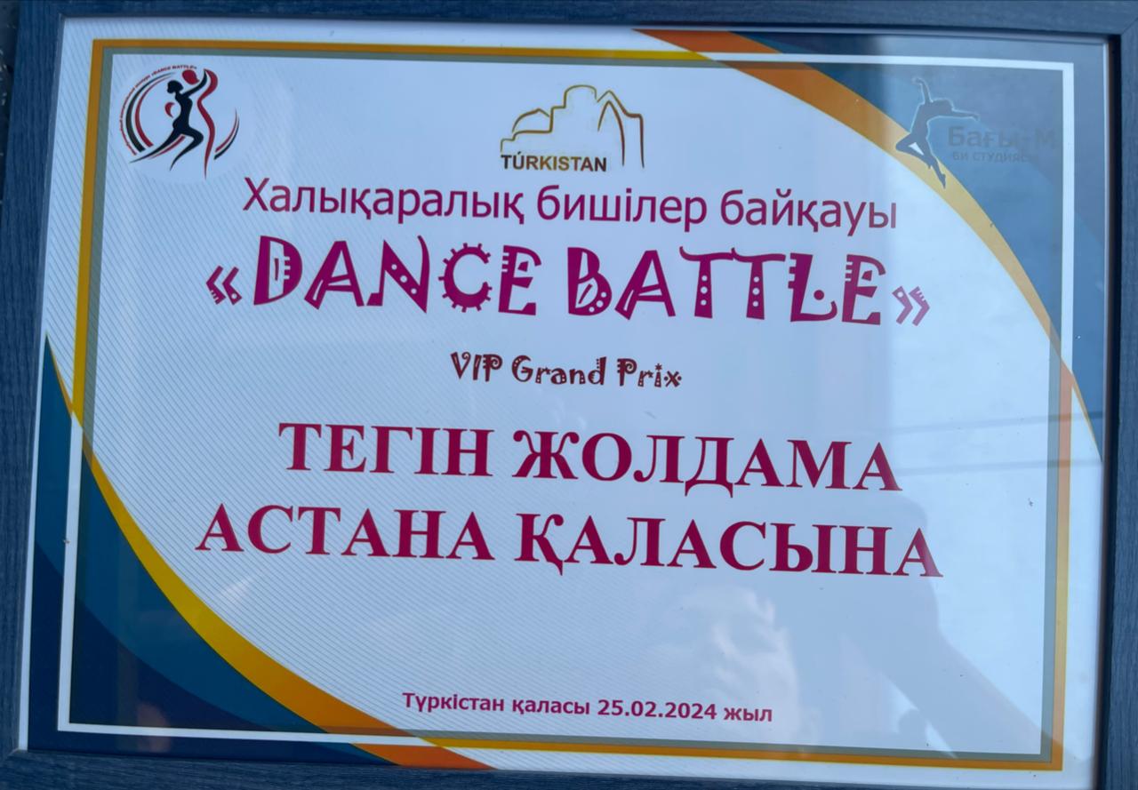 "DANCE BATTLE" байқауы