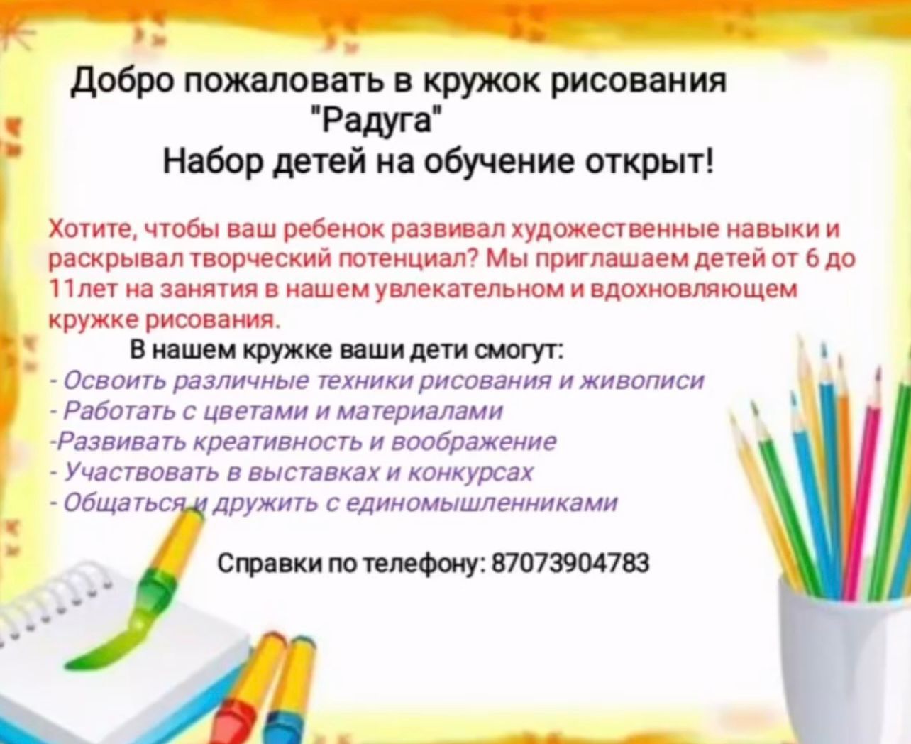 Набор детей на обучение открыт!