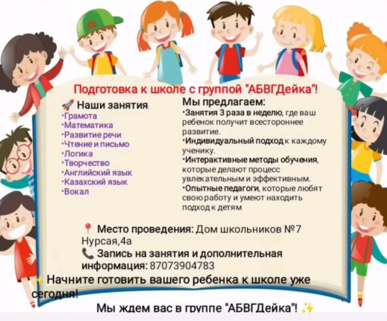 Подготовка к школе с группой "