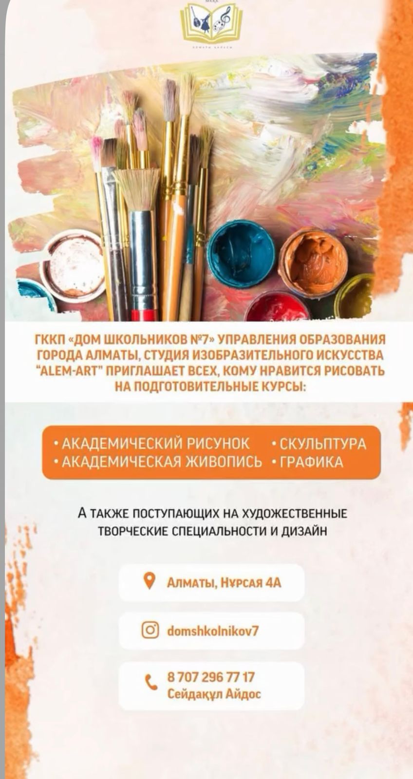 Cтудия изобразительного искусства "Alem-art"