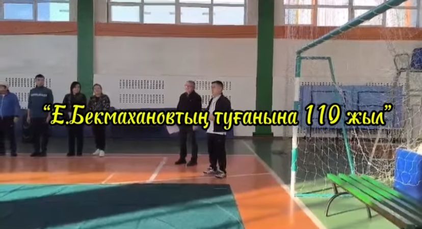 Е.Бекмахановтың 110 жылдығы