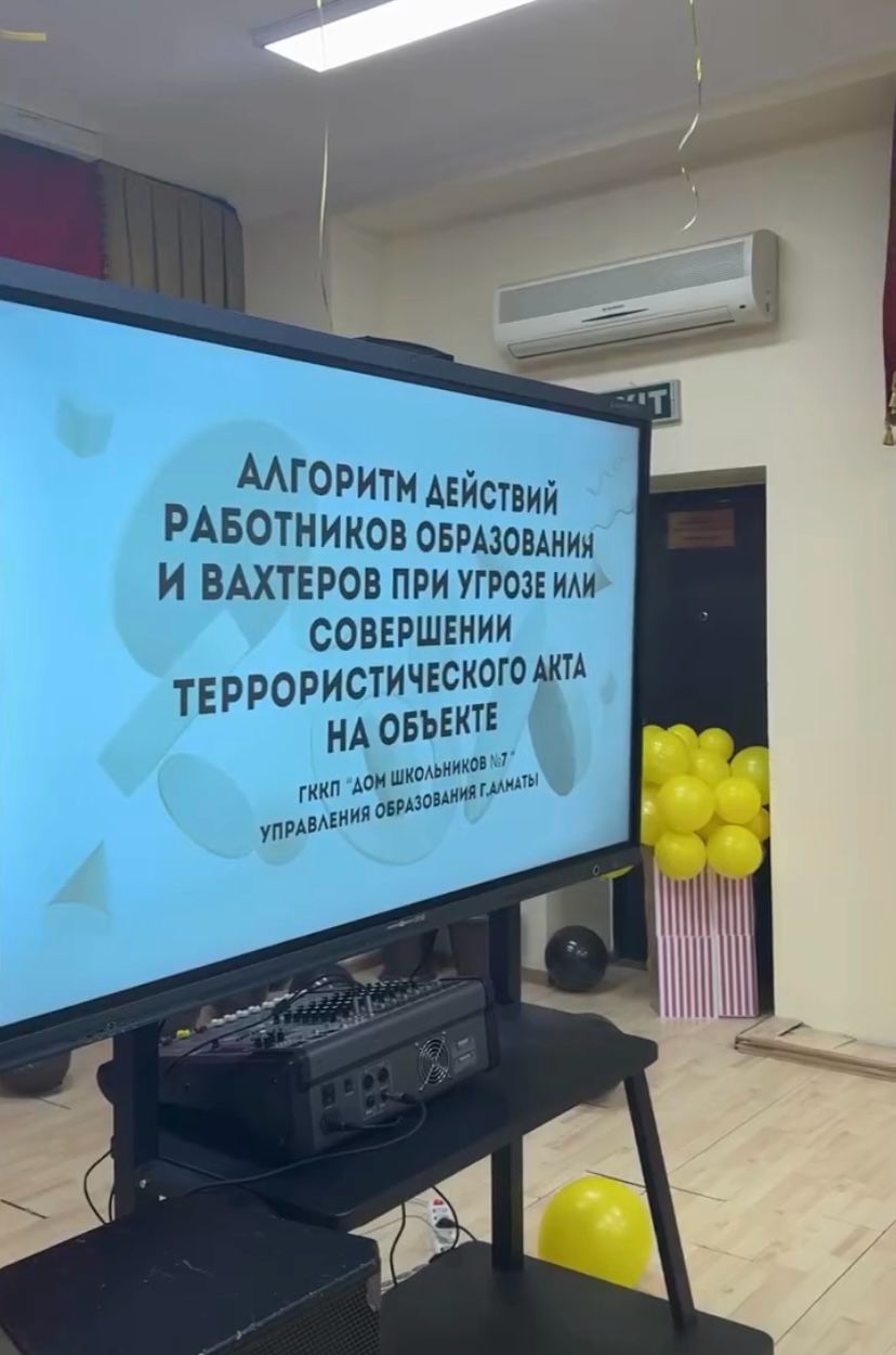 «Объектіде лаңкестік әрекетті жасау кезіндегі білім беру қызметкерлері мен сақшылардың іс-әрекет алгоритмі»