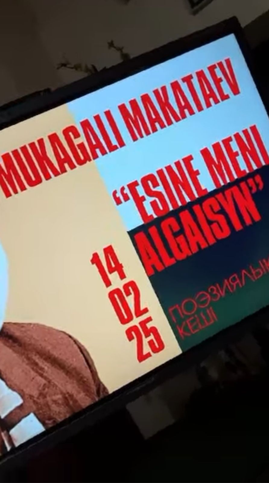 “Есіне мені алғайсың” атты поэзиялық кеші