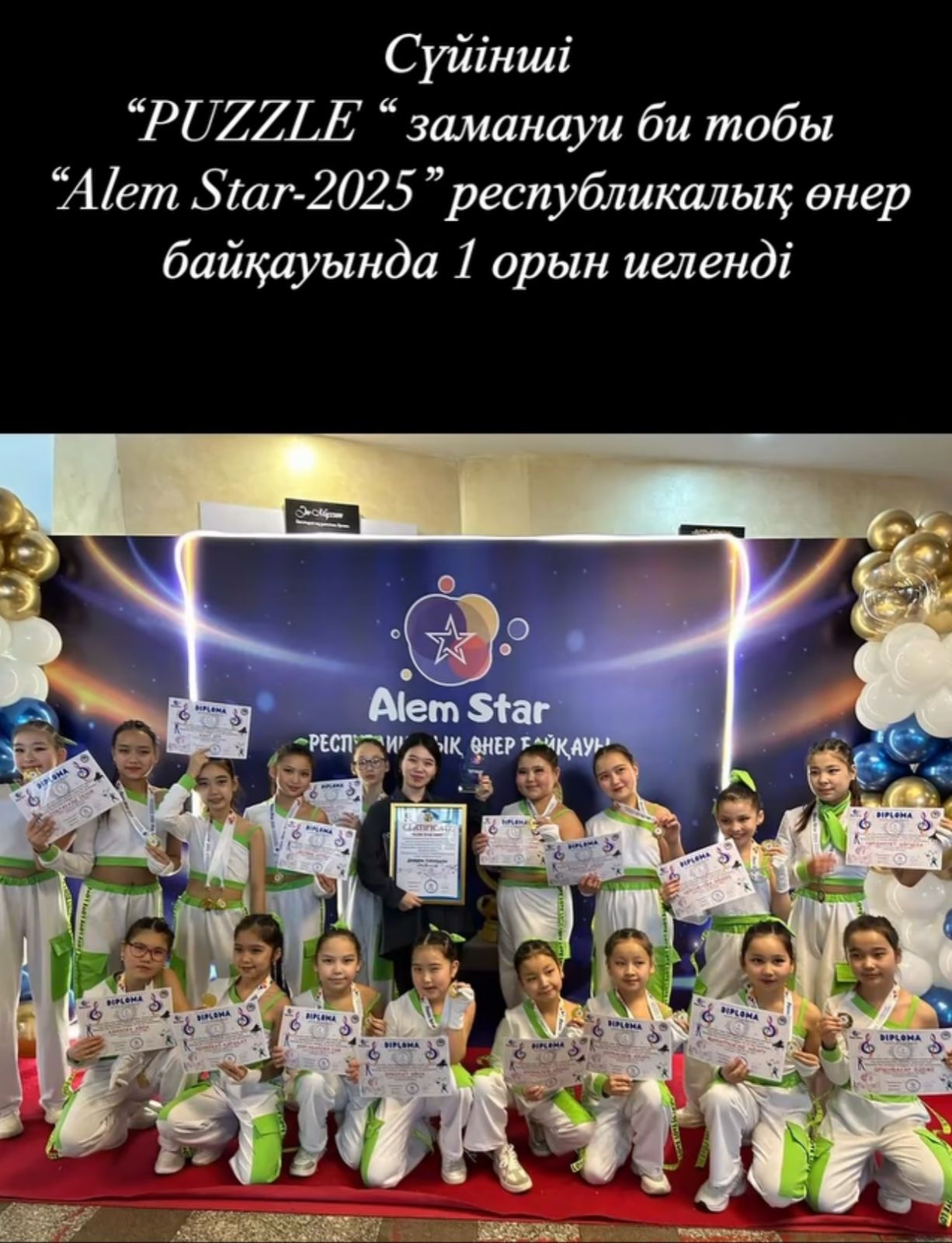 “Alem Star” республикалық байқауында жүлделі І орынды иеленді