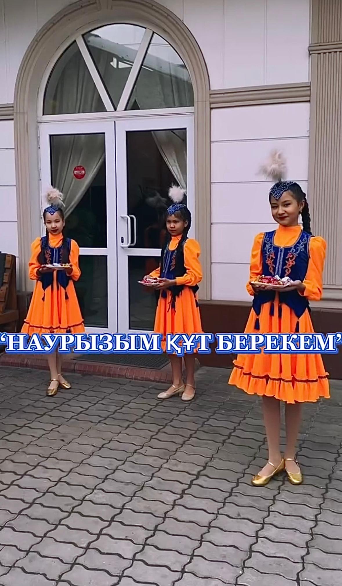 “Наурызым құт берекем”